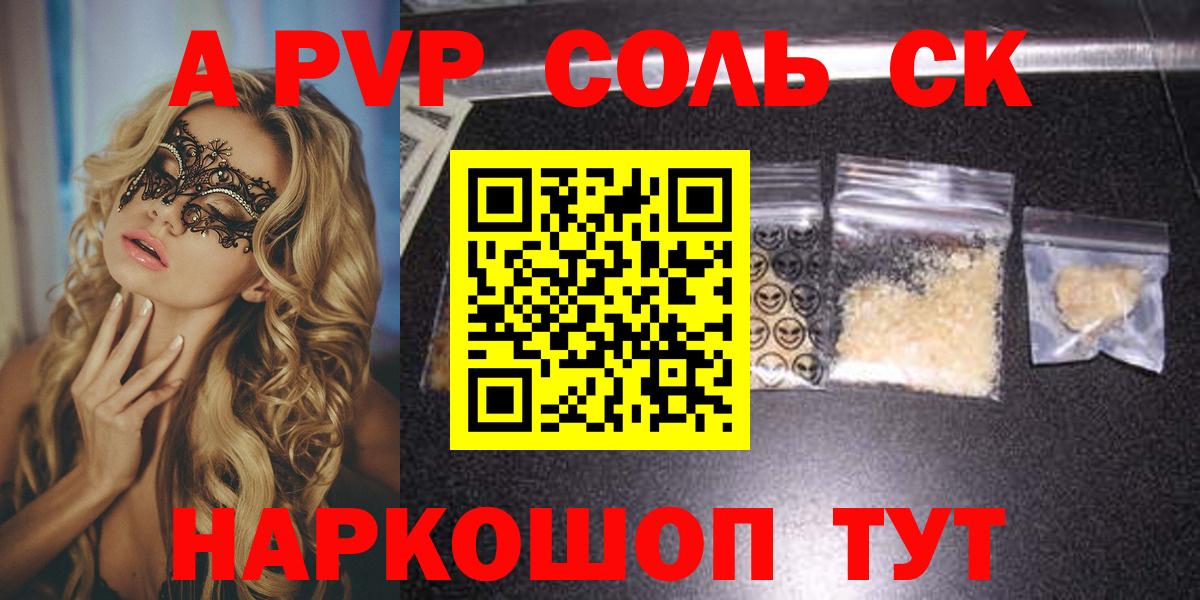как найти наркотики  A PVP крисы CK  A-PVP СК  Вход с VPN  Лесной 