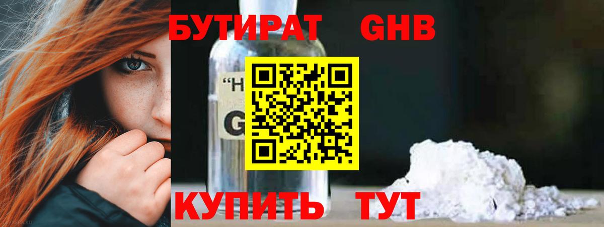 Лесной  БУТИРАТ жидкий экстази  Вход с VPN 