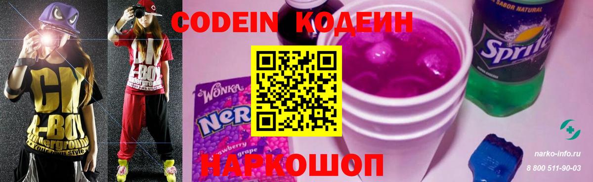 Лесной  Кодеиновый сироп Lean напиток Lean (лин)  Вход с VPN  Кодеин Purple Drank 