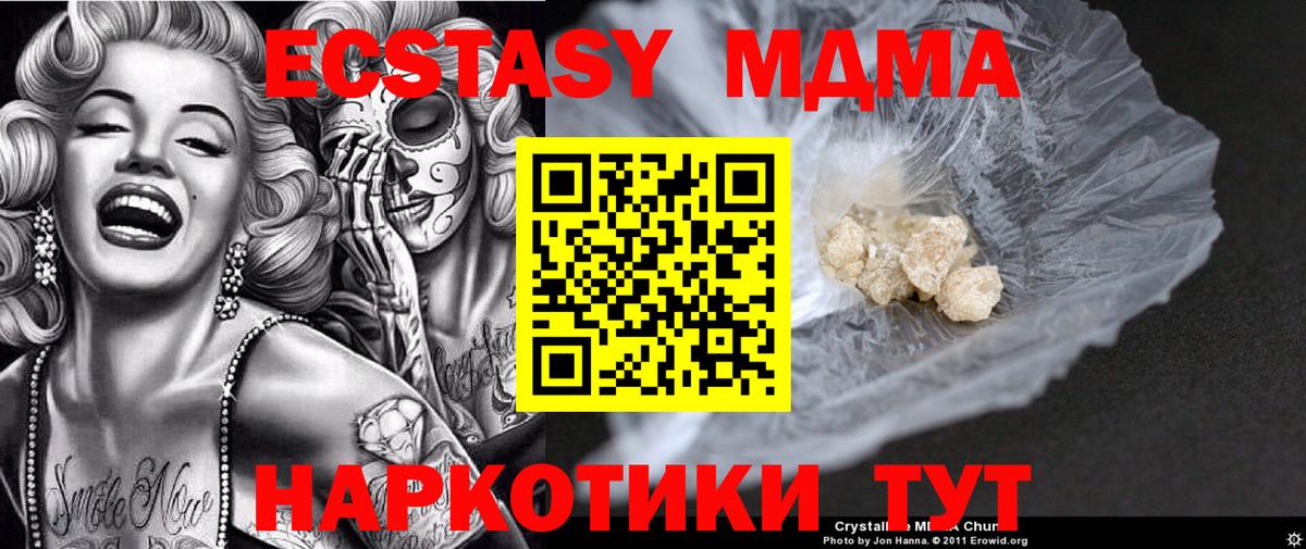 MDMA кристаллы Лесной