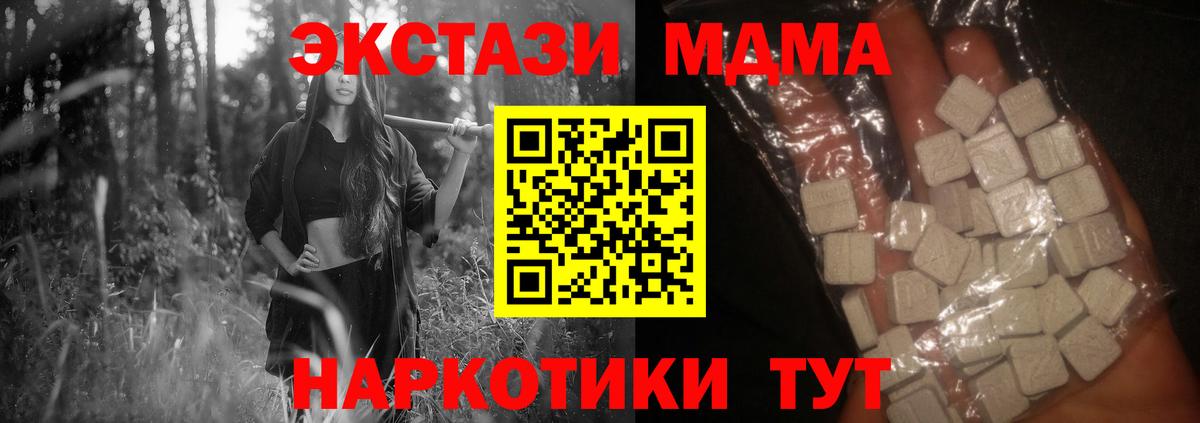 Лесной  MDMA молли  МДМА  MDMA crystal  Вход с VPN 