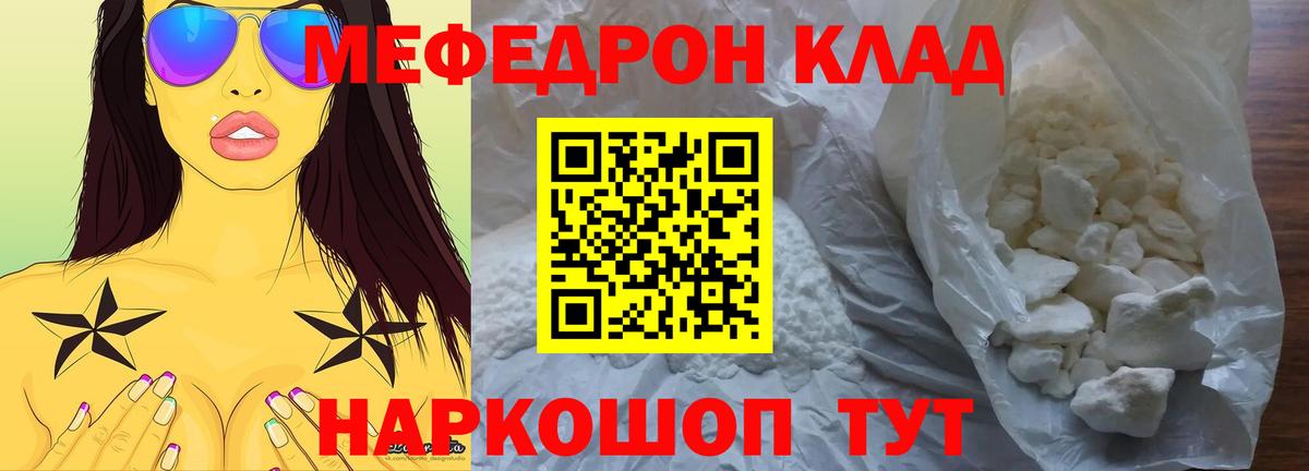 Меф мука Лесной